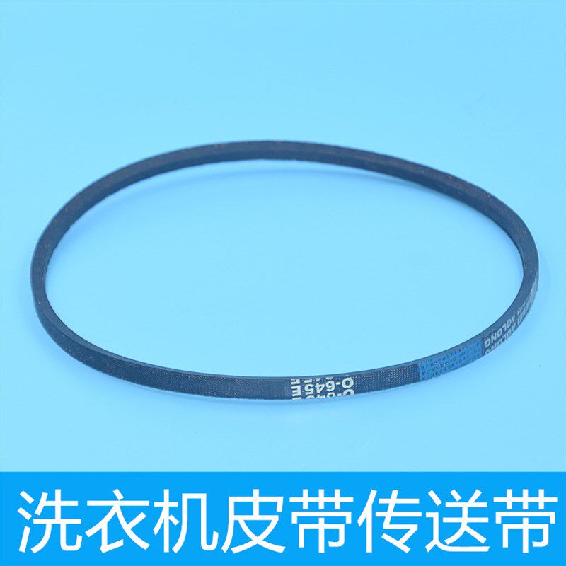 全新洗衣机皮带圆型全/半自动皮水枪