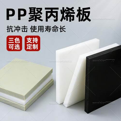 黑色PP板材耐磨塑料板全新料聚丙烯硬塑料板水箱隔层胶板定制切割