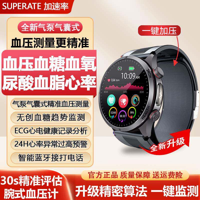 【气泵式】高精度血压血糖尿酸血脂脉搏监测健康智能手表NFC门禁