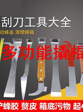 多功能撬棍养蜂专用工具起刮刀不锈钢蜂箱蜂具起刮巢框蜂巢养蜂工