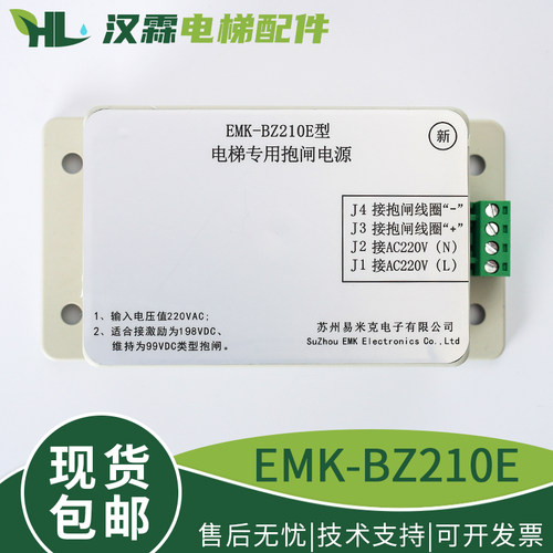 易米克专用电梯抱闸电源EMK-BZ210E控制器适用蒂森电梯配件