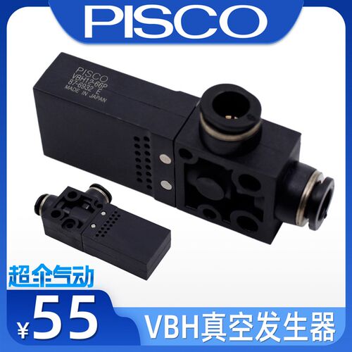 日本原装真空产生器VBE VBL VBH10-66P VBH12-66P 05-44P 07-66S