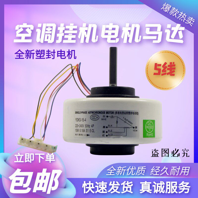 全新铜线空调内风机调速 挂机内电极挡位调速 贯流电机