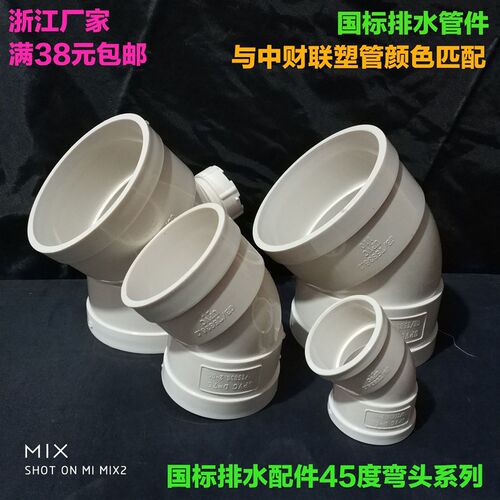 PVC45度国标弯头/pvc排水管配件/PVC排水45度弯头/50/75/110/160