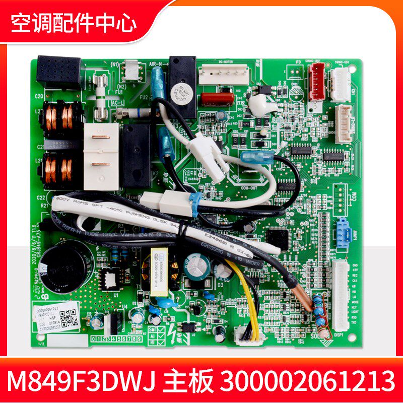 适用格力空调主板 M849F3DWJ  300002061213 冷静宝电脑板 电源板