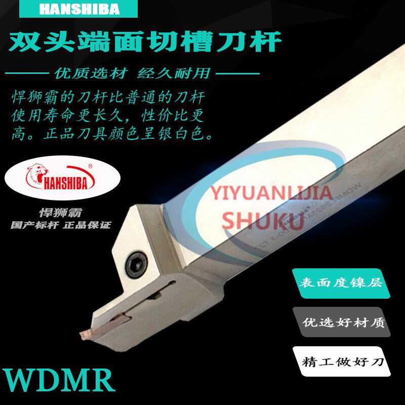 数控悍狮霸双头端面切槽刀杆WDMR2020 WDMR2525 FGHH320 MGFHR420