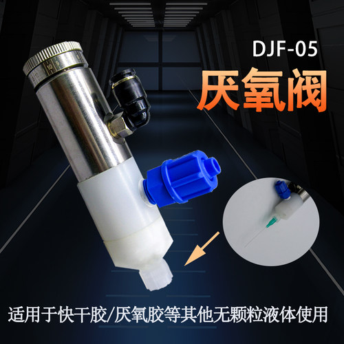 精密点胶阀厌氧胶阀502胶快干胶胶阀顶针式打胶阀单动耐腐蚀胶阀