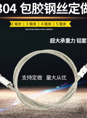 定做包胶304不锈钢钢丝绳已压制铝套防盗钢丝锁机器拉绳吊绳定制
