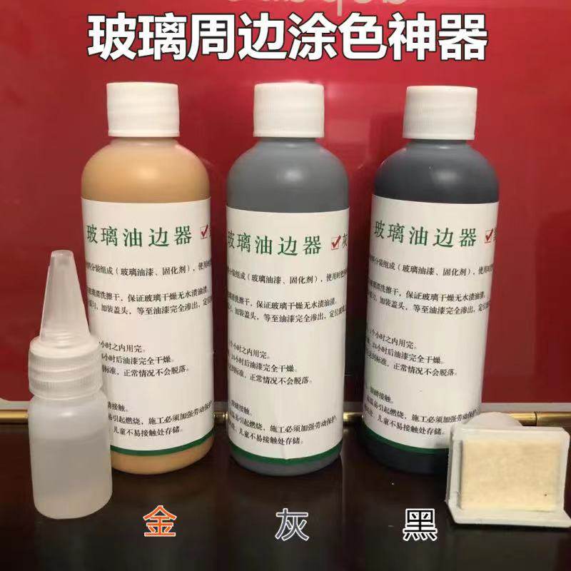 极简窄框玻璃门油边神器金银黑上色工具刷漆宽边工艺带涂头油漆笔