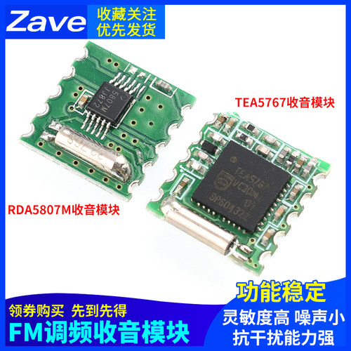 FM收音模块  TEA5767立体声收音模块RDA5807M RRD-102