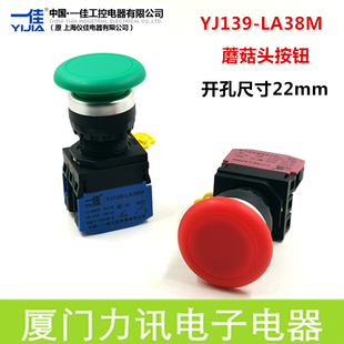 一佳按钮YJ139-LA38M-10M/MZS蘑菇头自复位点动按钮自锁开关22mm