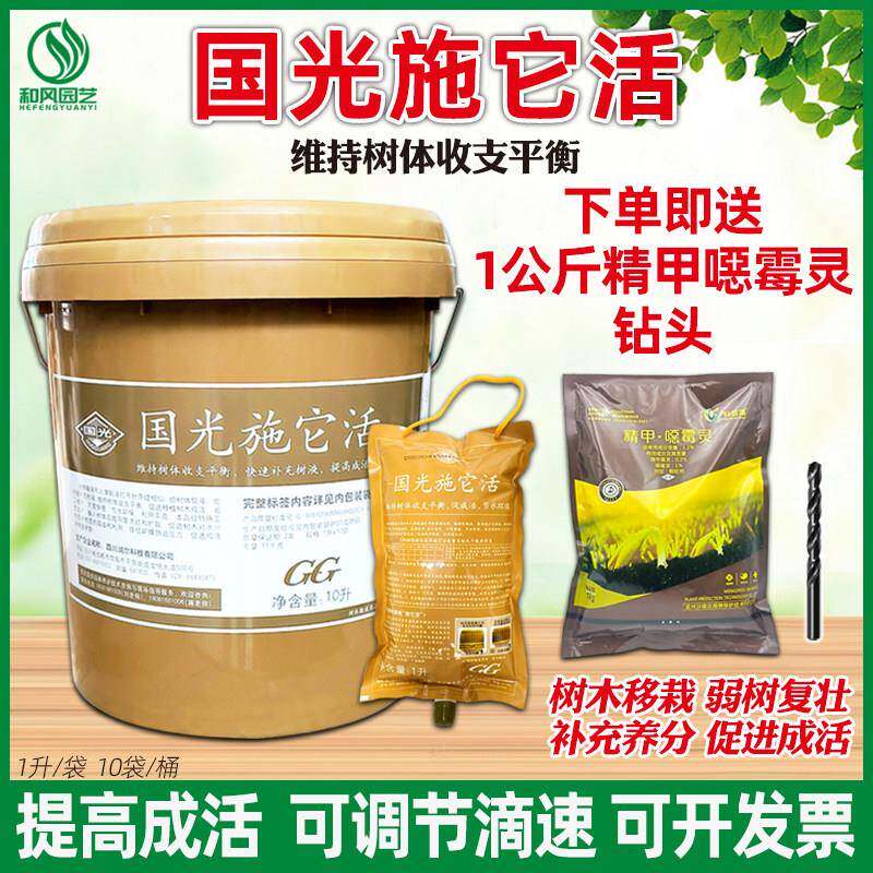 国光施它活生根剂植物营养液吊针袋通用大树成长液一桶10袋送钻头