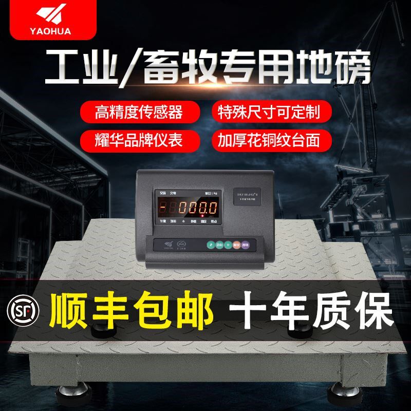 耀华电子地磅秤1-3吨小型家用地称称猪牛地榜秤2t带围栏磅秤地泵