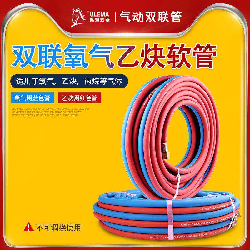 精品德国进口ULEMA两胶一线8mm氧气乙炔管双色连体管高压氧气管并