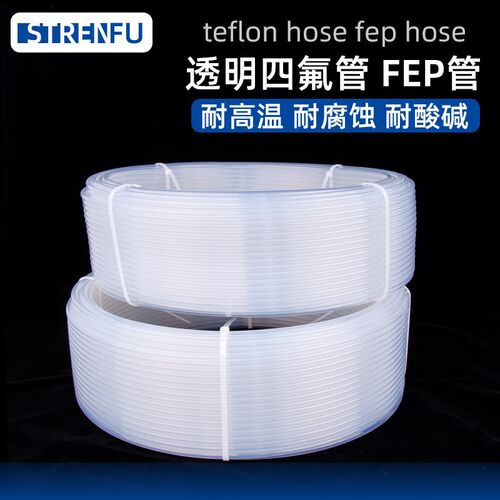 四氟管透明铁氟龙管耐酸硷耐腐蚀铁氟龙管透明聚四氟乙烯管FEP管