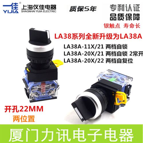 一佳选择按钮LA38A-11X/21两档自锁旋钮两位置保持式11X/22自复位