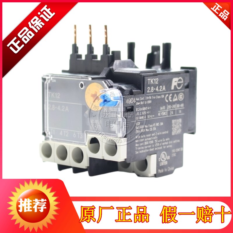 正品日本富士热过载保护继电器TK12 TK12W-P95 1P4 2P2 2P8 005