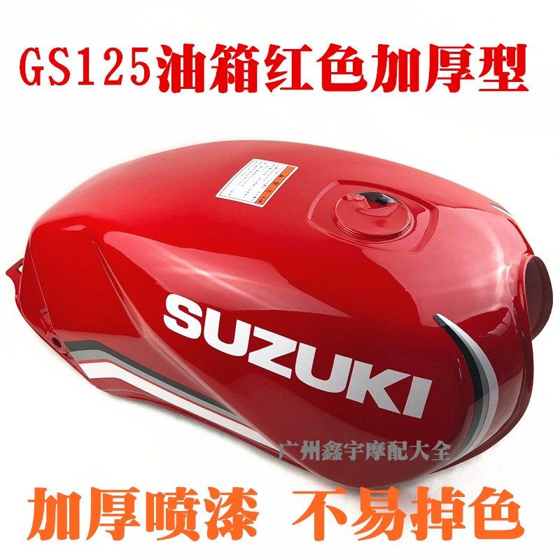 轻骑摩托车配件油箱GS125油箱国产刀仔加厚型烤漆油箱