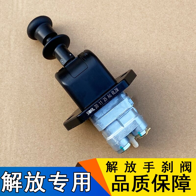 适用解放天v悍v配件新悍威气手刹手动手制动阀总成途v龙v原厂配件