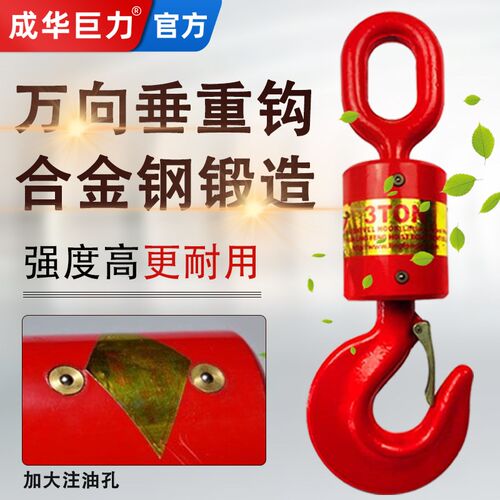 成华巨力旋转吊钩带舌片360度起重索具货钩子锤重挂钩万向垂重钩