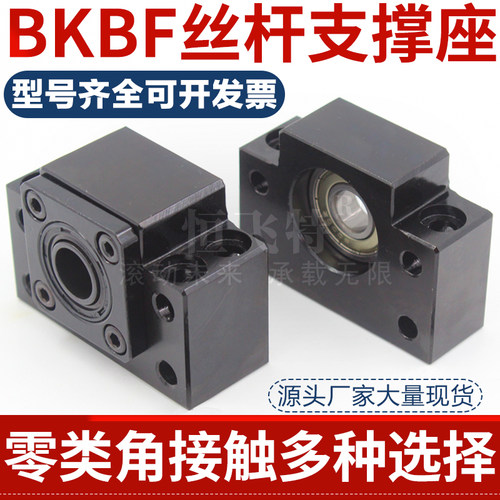 滚珠丝杆轴承固定座BK/BF10 12 15 17 20 25 30 35支撑座丝杠固定
