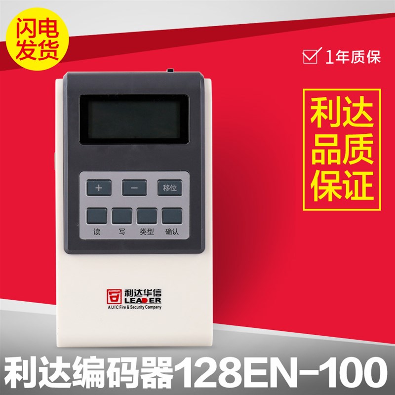 北京利达华信LD128EN-101消防编码器 利达编码器 利达华信编址器