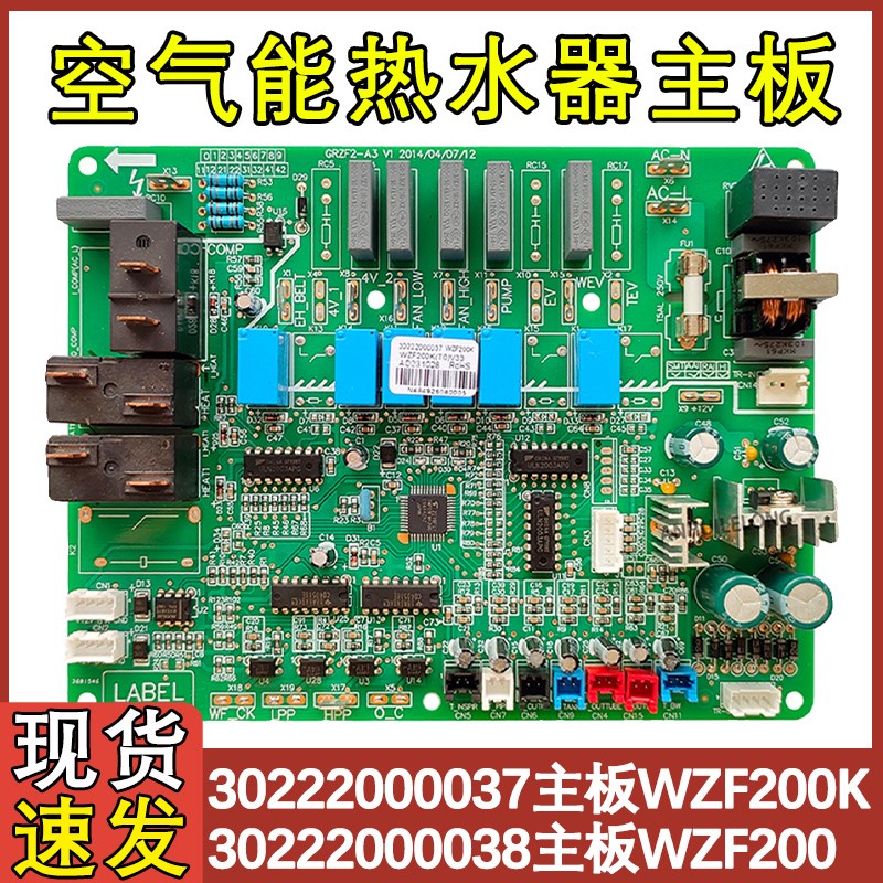 适配格力空气能 30222000038 WZF200 主板 30222000037代30222074