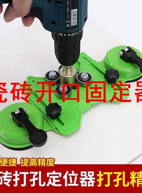 玻璃瓷砖开孔定位器辅助工具多工能钻头吸盘大理石打孔器神器调节