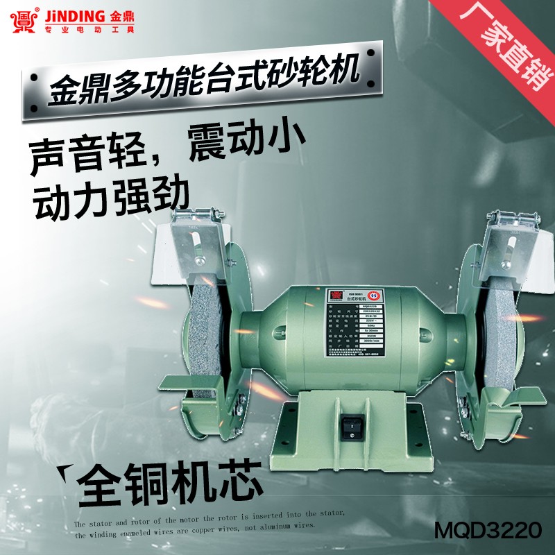 金鼎抛光机微型家用多功能电动磨刀机8寸台式砂轮机MQD3220
