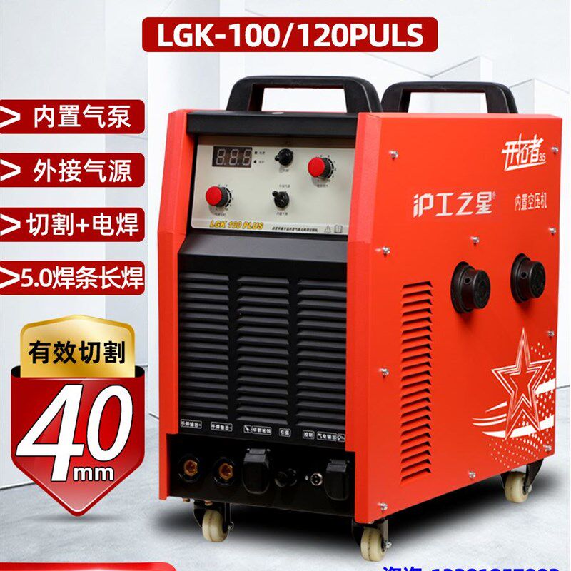上海沪工等离子切割机LGK100 120内置气泵一体机电焊机两用工业级