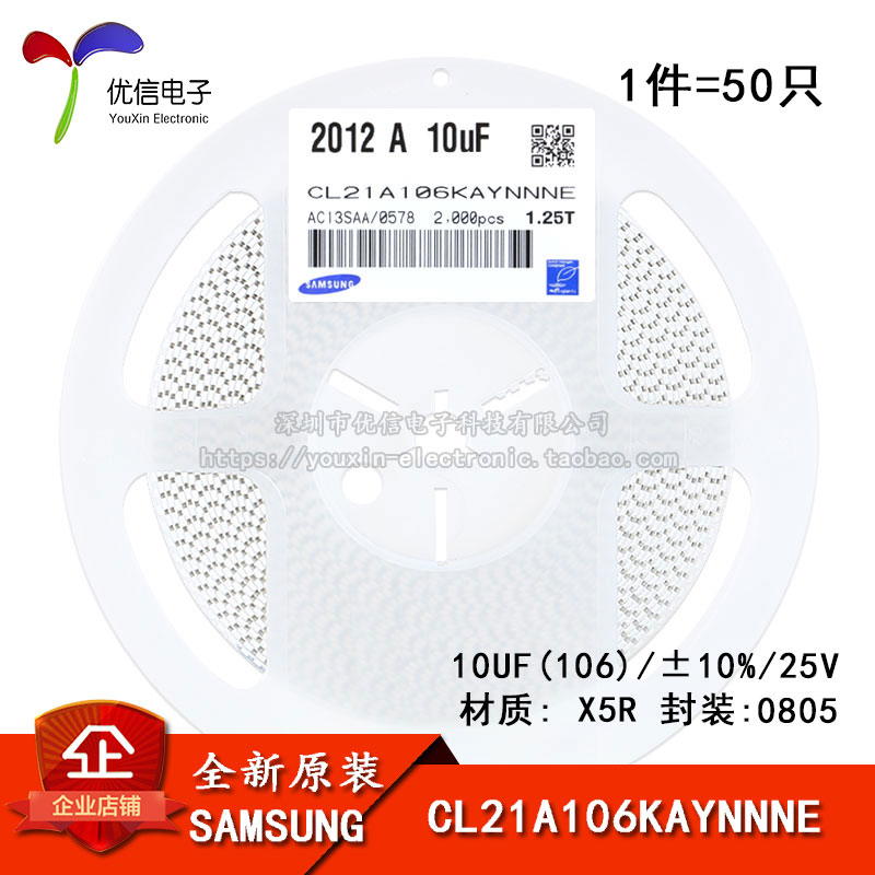 原装正品0805贴片电容 25V 10UF ±10% X5R CL21A106KAYNNNE 50只