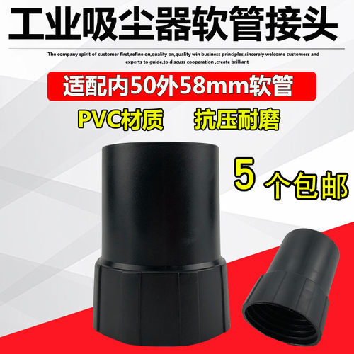 适配工业吸尘器配件软管接头内径50mm外径58mm吸水机螺纹管长接头