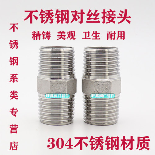 201/304不锈钢外丝接头/外六角对丝/双头丝外螺纹直接DN15  DN25