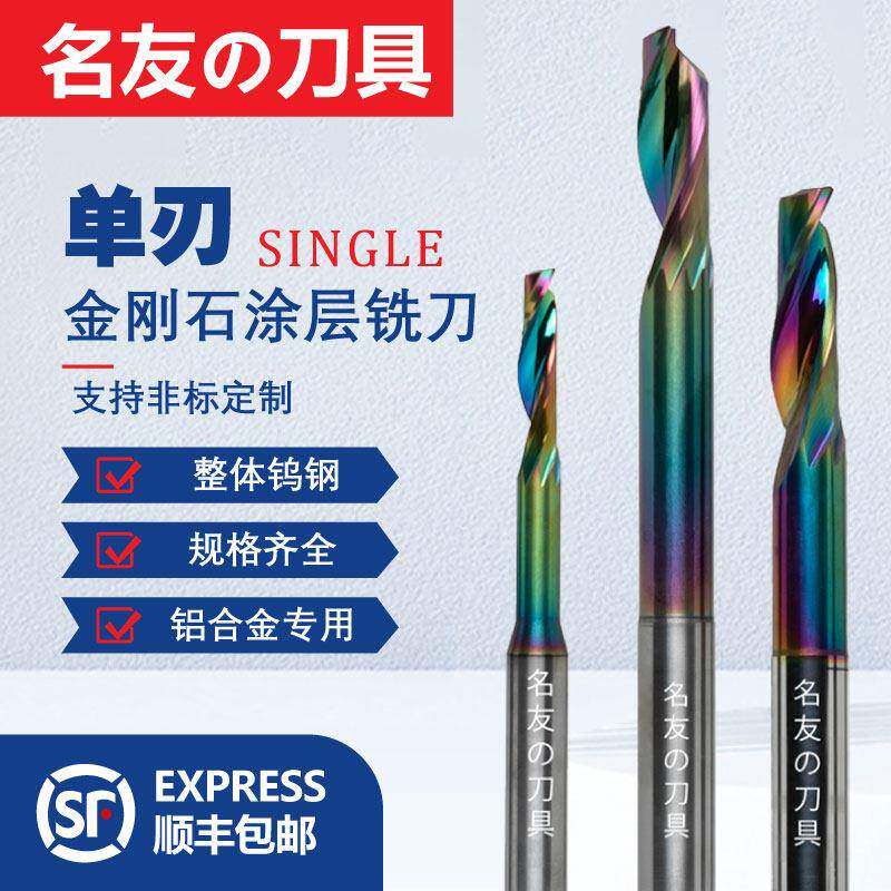 名友刀具单刃铣刀铝用双刃铣刀铝用三刃铣刀铝用合金铣刀台阶钻