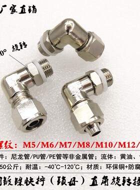 快拧弯头旋转锁母接头公制螺纹M6*0.75/M16/M12/M10PU尼龙管接头