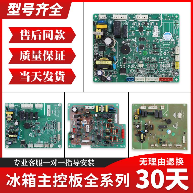 适用新飞冰箱配件主板BCD-560WK/WKC控制板电脑板电源板线路板B类