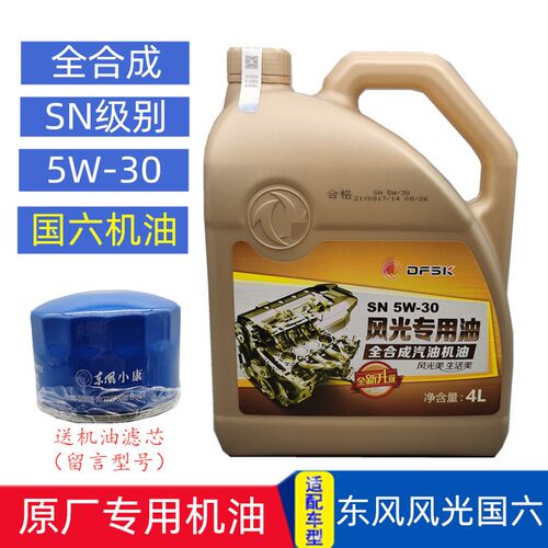 适配东风风光ix5 500 580pro S560全合成机油国六发动机润滑油