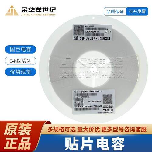 国巨0402 贴片陶瓷电容器 CC0402JRNPO9BN331 330pF ±5% 50V NP0