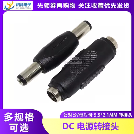 DC插头5.5*2.1监控摄像头电源12V适配器公对公延长线母对母转接头