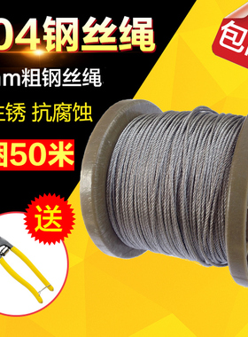 欣冉 304不锈钢钢丝绳2mm粗 钢丝线 防锈防腐 送剪刀盘装50米