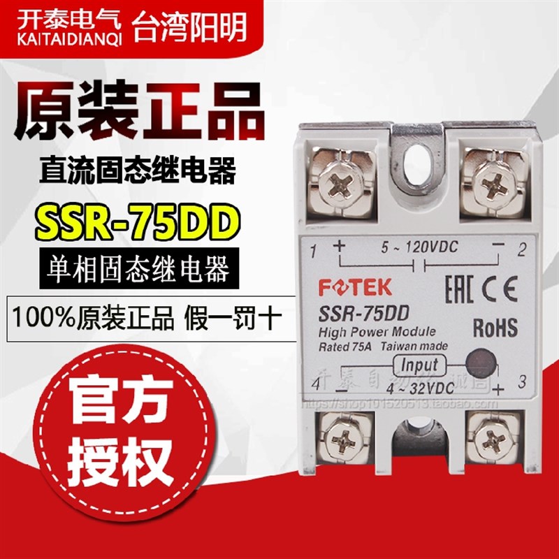 台湾FOTEK阳明单相固态继电器SSR-75DD 直流控直流固态调压器75A
