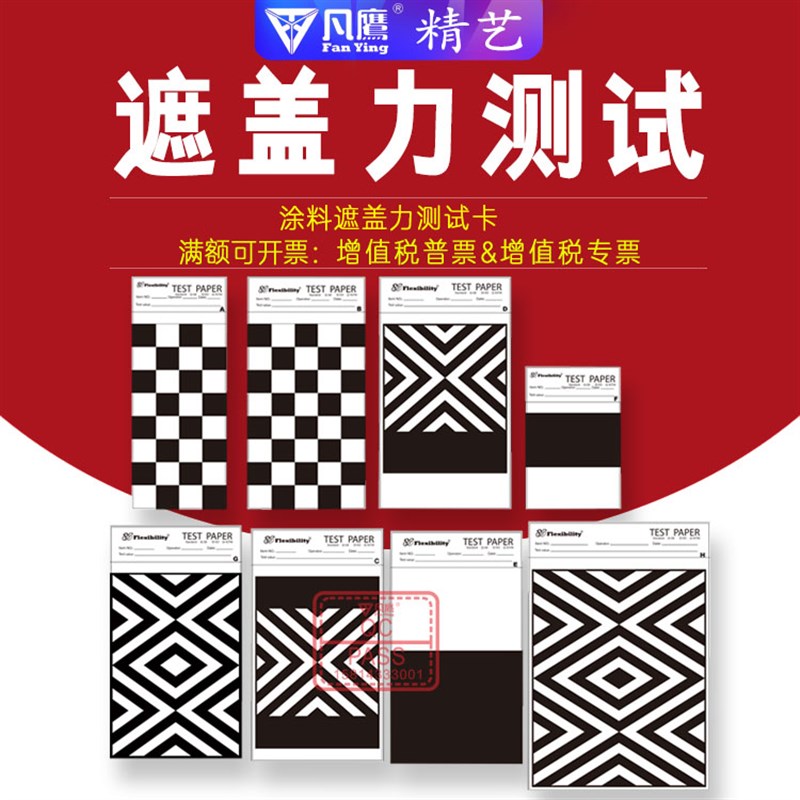 涂料遮盖力率测试纸黑白格刮样纸油墨漆测试卡纸反射率测试涂膜纸图片