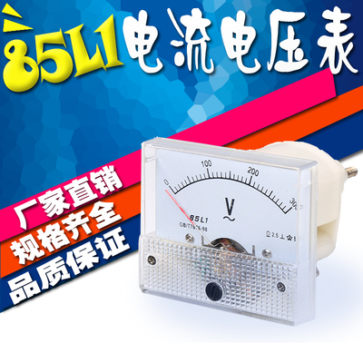 安装式电表 85L1-V 交流电压表 指针式电压表 3V 100V 300V 600V