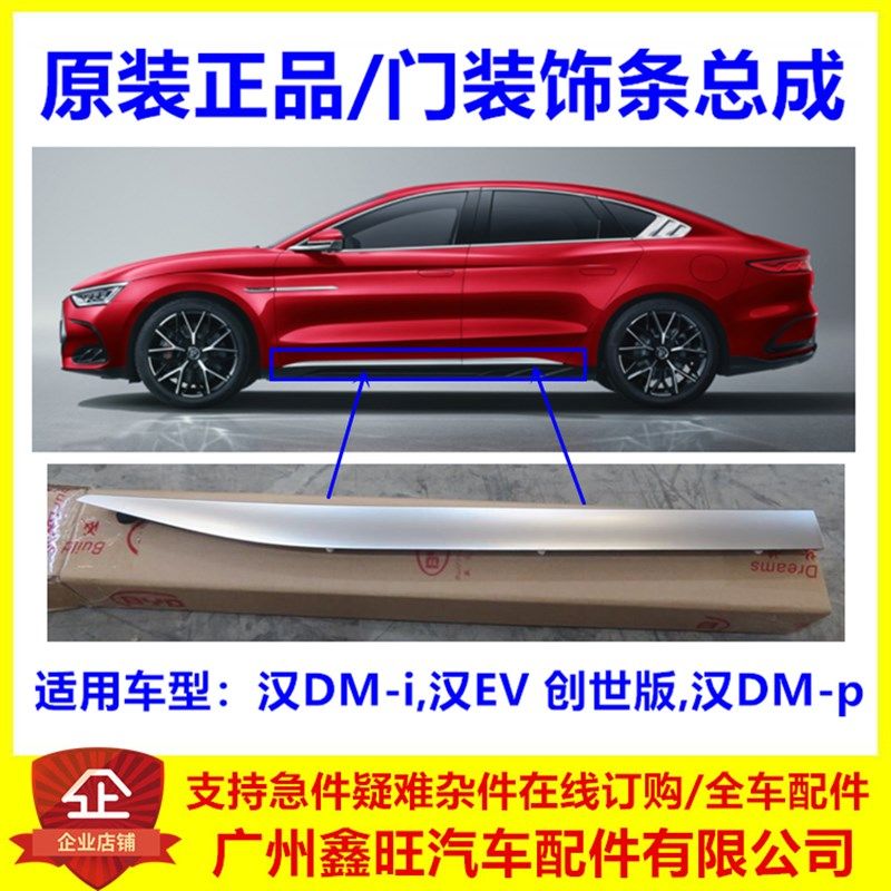 适配比亚迪汉ev车门装饰条 汉DMi/p下裙板车身侧防撞电镀亮条银色