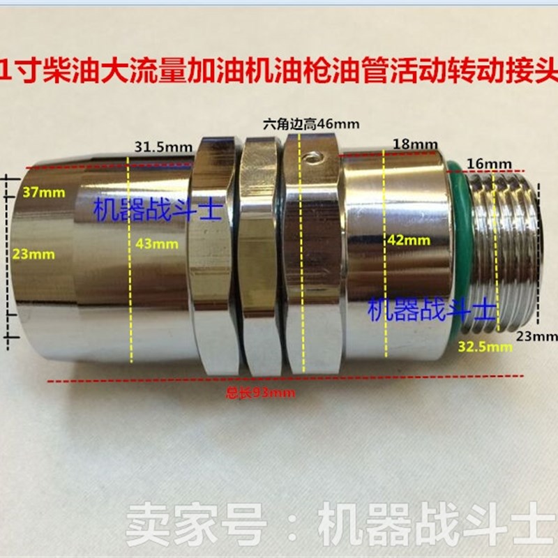 加油机配件 1寸大流量加油机油管的转动活动接头(老式耐用型)