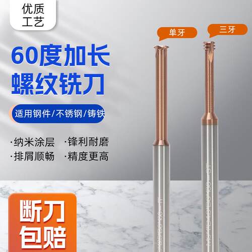 加长钢用单齿螺纹铣刀钨钢铣牙刀单牙微小径合金螺纹刀M3M4M5M6M8