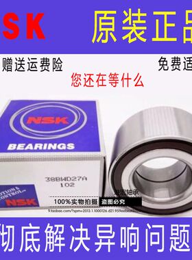 NSK进口飞度锋范思域思迪六七八代雅阁奥德赛CRV思铂睿前轮轴承