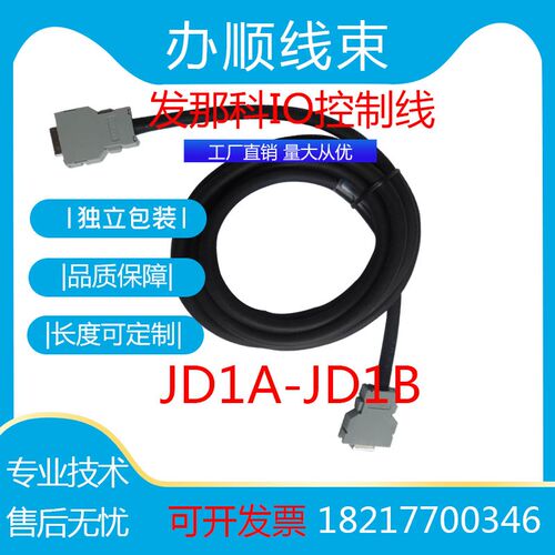 FANUC发那科IO连接电缆主轴信号数据线A02B-0120-K842 JD1A JD1B