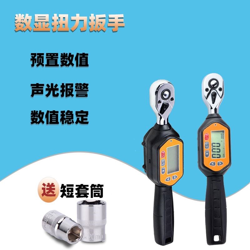 爱测易高精度数显扭力扳手棘轮头可换头预置式扭矩力矩扳手工业级