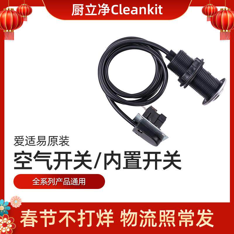 爱适易专用垃圾处理器空气开关气动微动开关32mm按钮通用配件气管